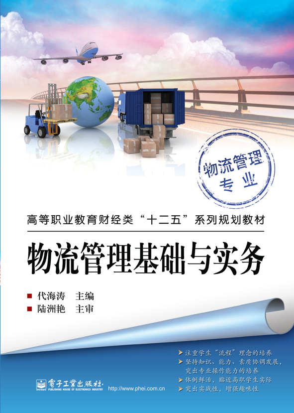 物流管理基础与实务