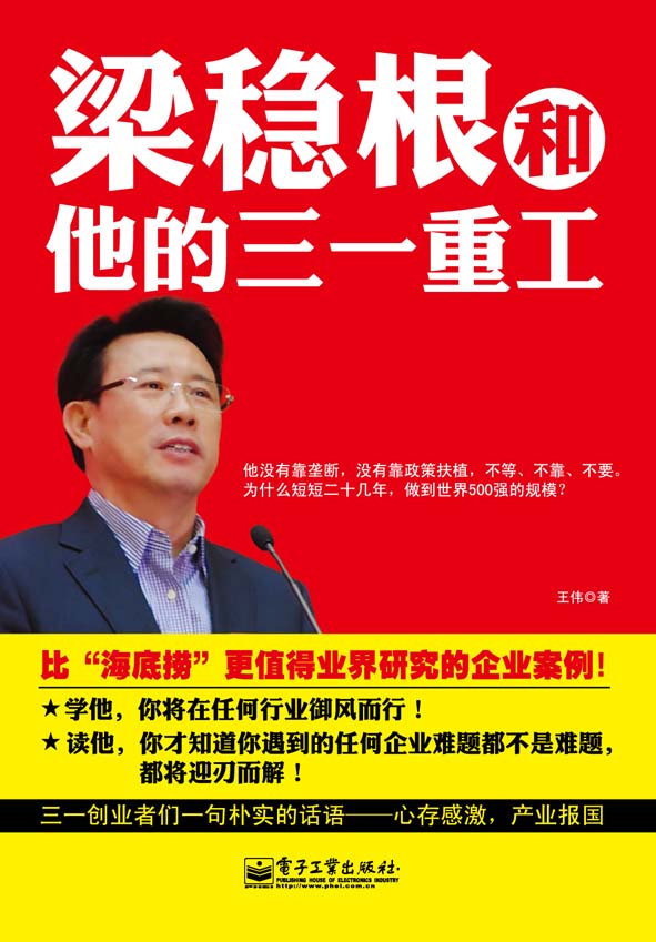 梁稳根和他的三一重工