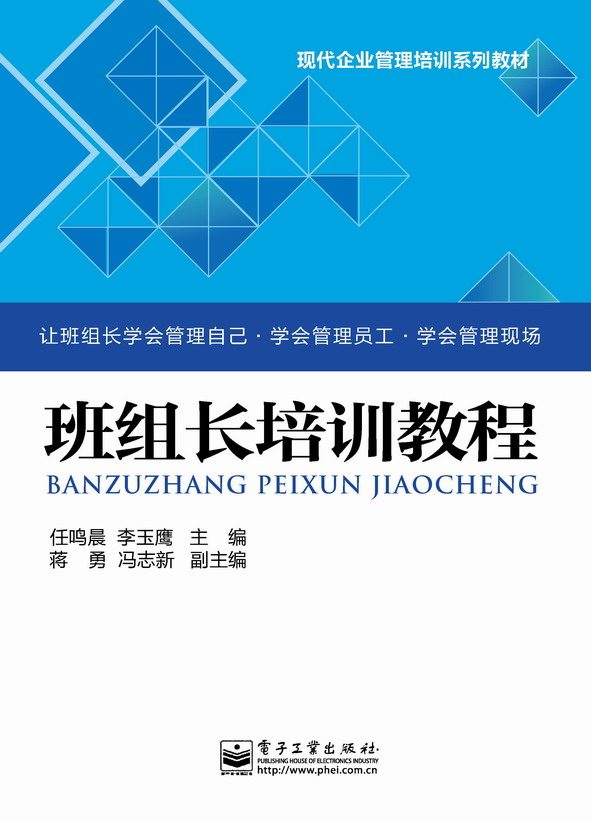 班组长培训教程