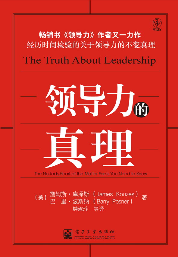 领导力的真理