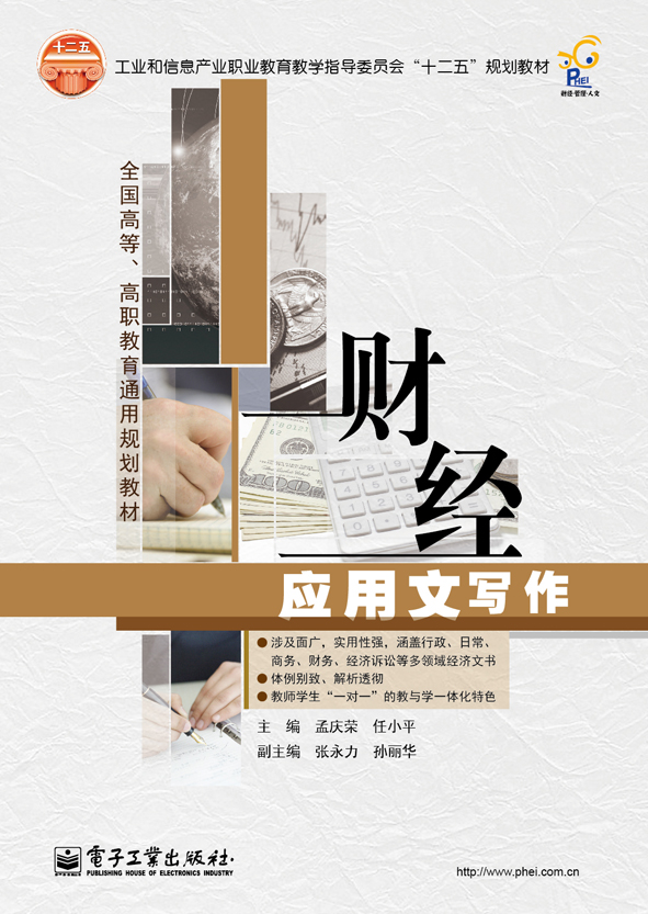 财经应用文写作