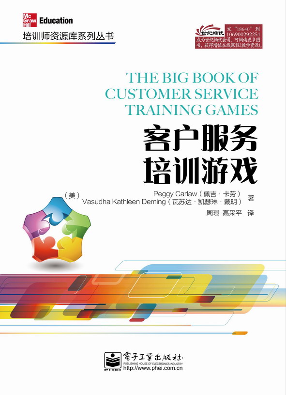 客户服务培训游戏