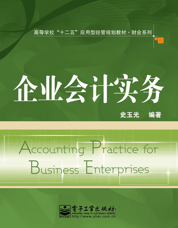企业会计实务