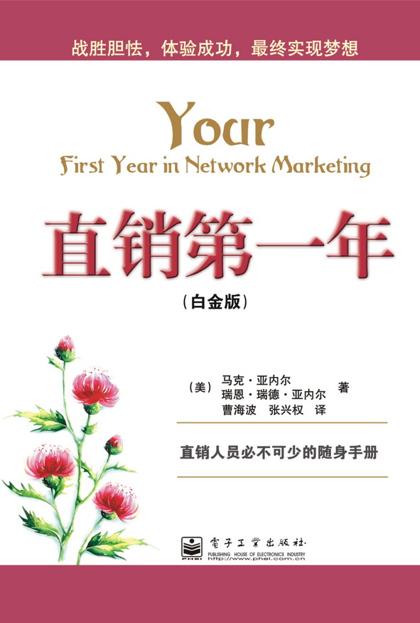 直销第一年(白金版)