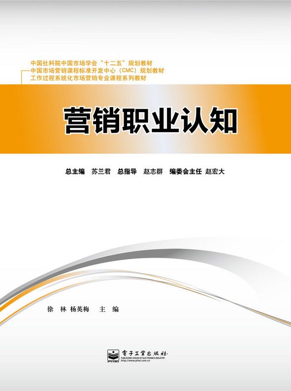 营销职业认知(1-3)