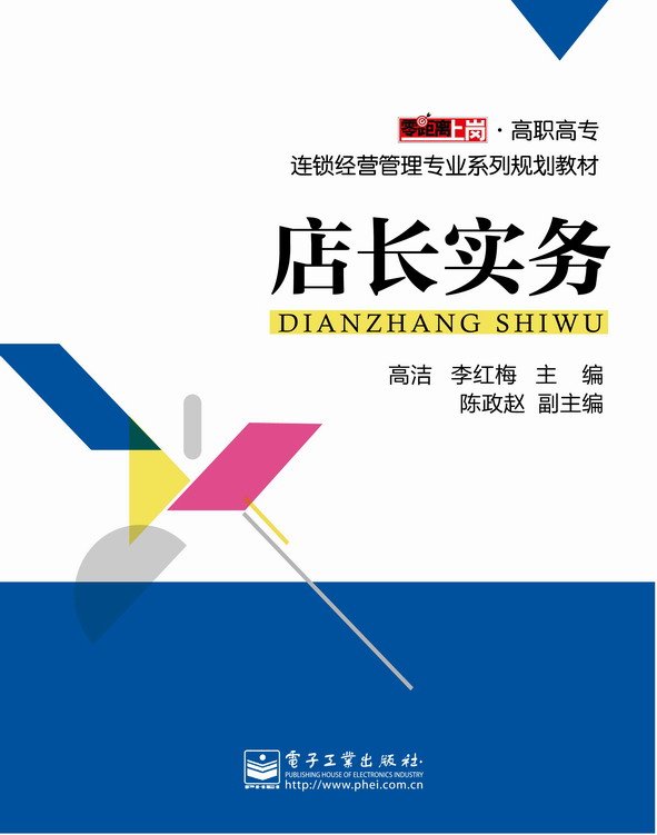店长实务