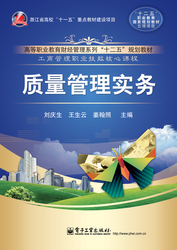 质量管理实务