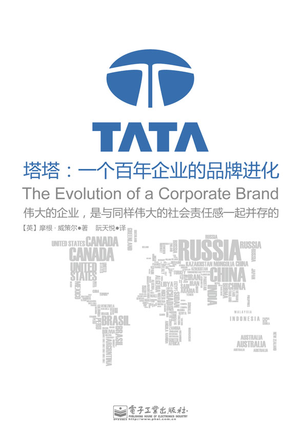 塔塔:一个百年企业的品牌进化