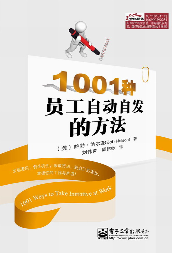 1001种员工自动自发的方法
