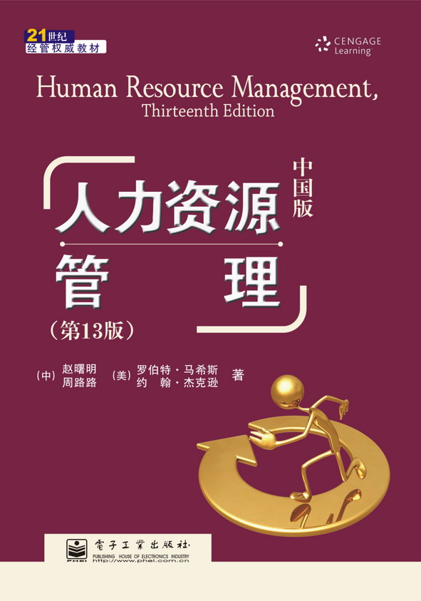 人力资源管理(第13版)(中国版)