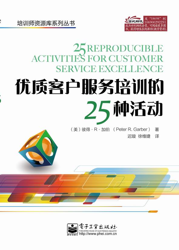优质客户服务培训的25种活动