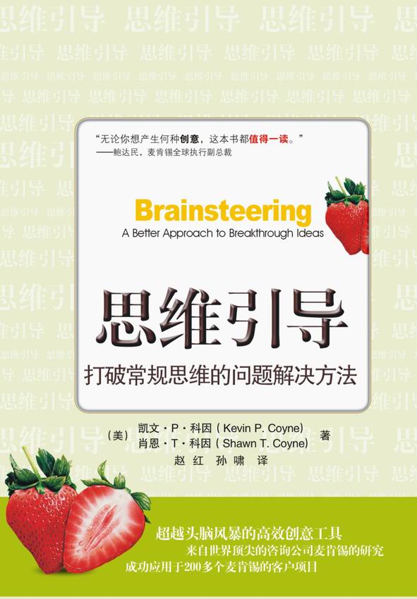 思维引导:打破常规思维的问题解决方法