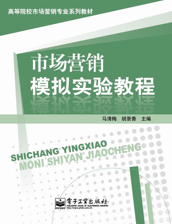 市场营销模拟实验教程