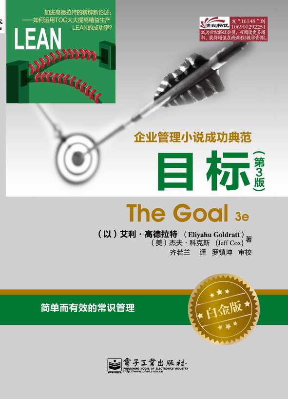 目标(第3版)(白金版)