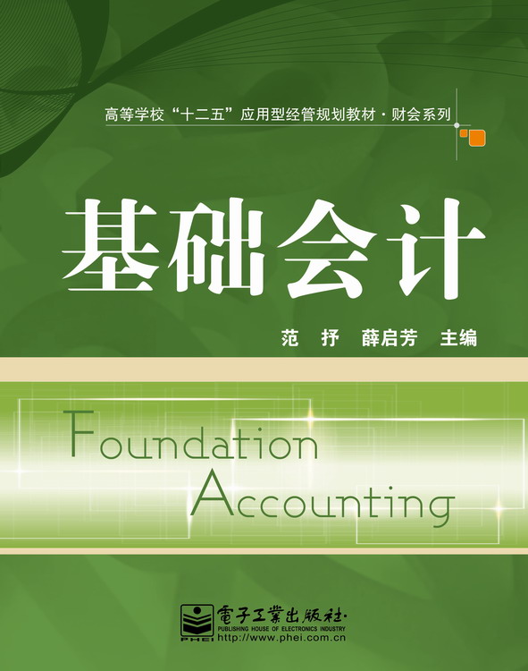 基础会计