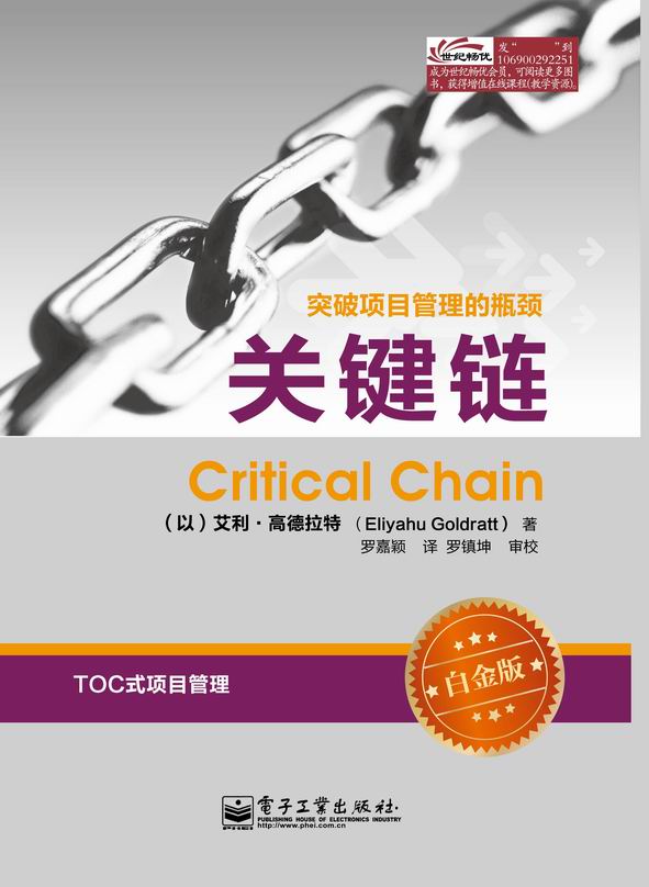 关键链(白金版)