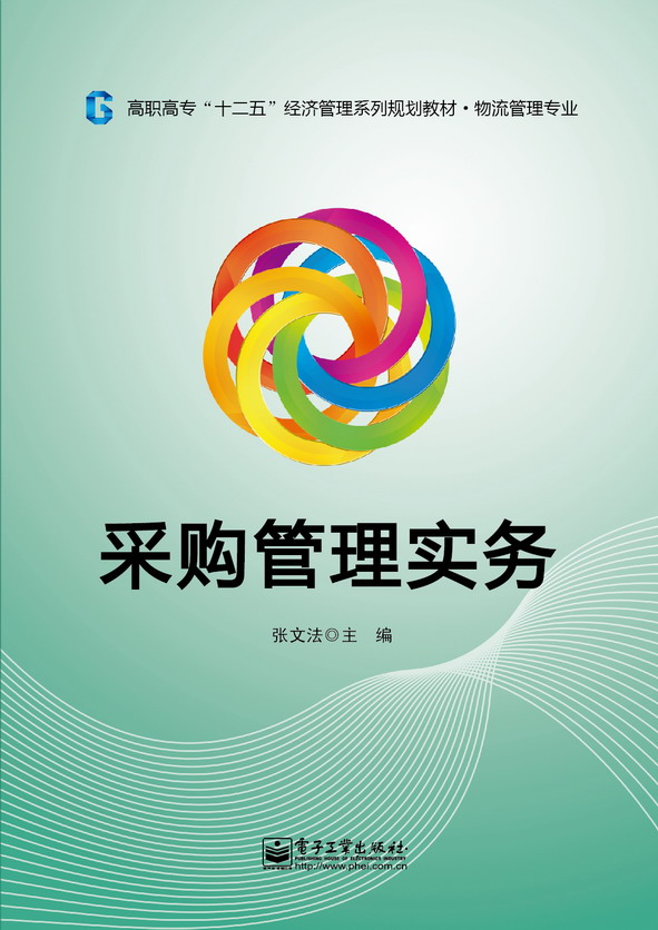 采购管理实务