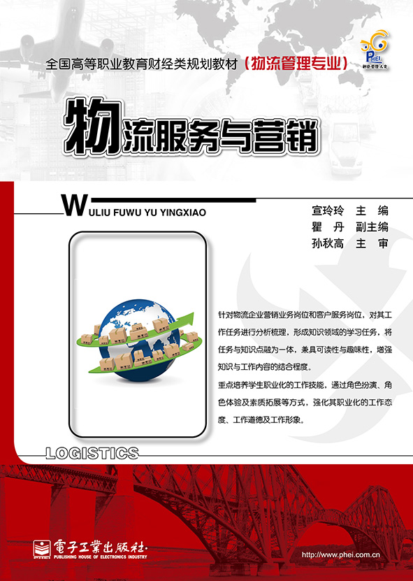物流服务与营销