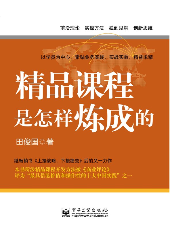 精品课程是怎样炼成的