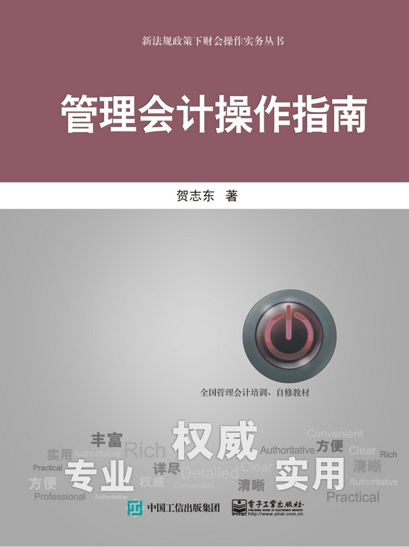 管理会计操作指南