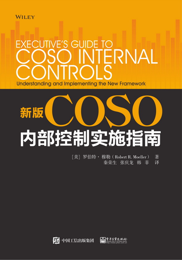 新版COSO内部控制实施指南