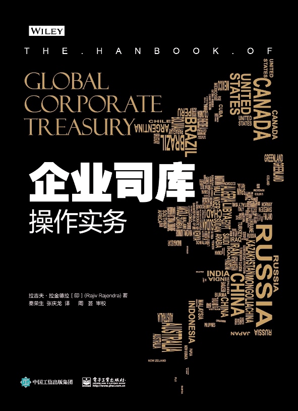 企业司库操作实务