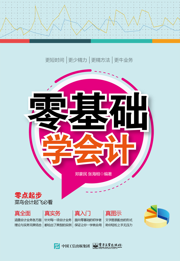 零基础学会计