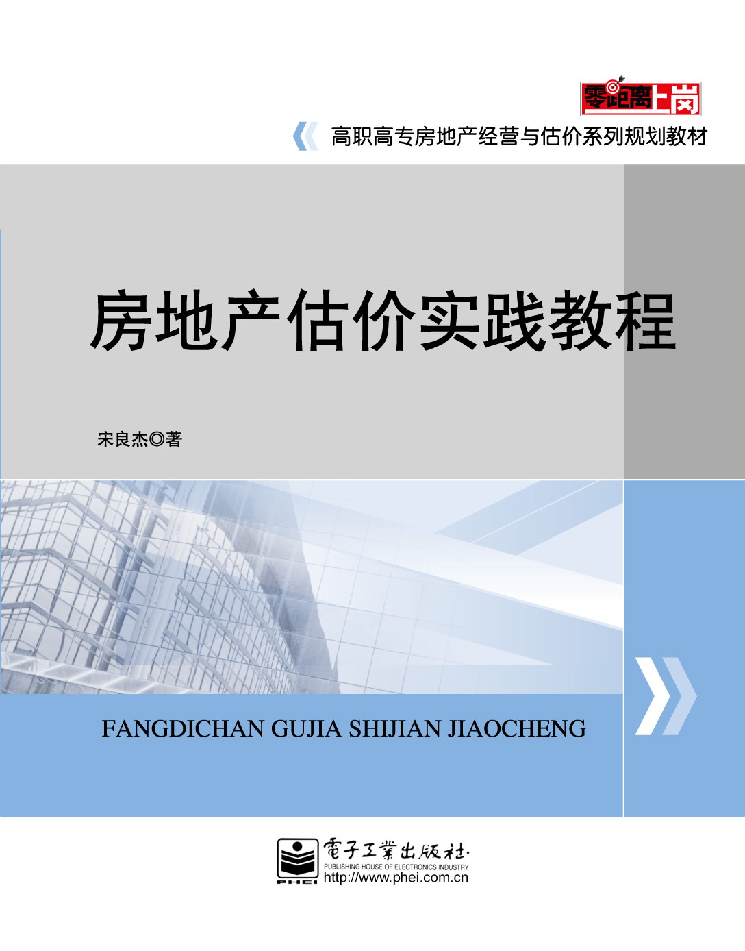 房地产估价实践教程