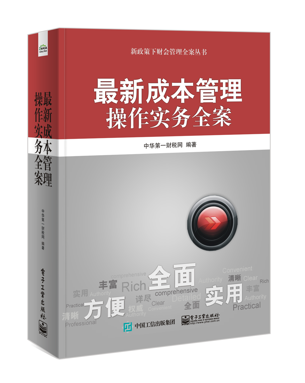最新成本管理操作实务全案