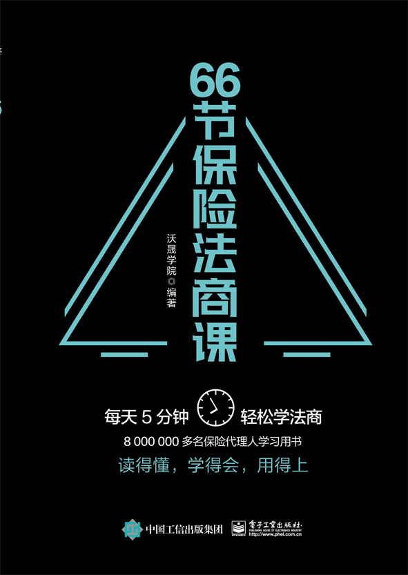 66节保险法商课