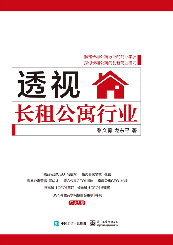 透视长租公寓行业