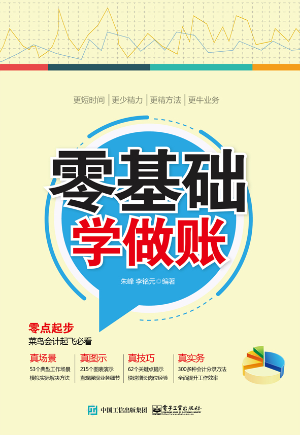 零基础学做账