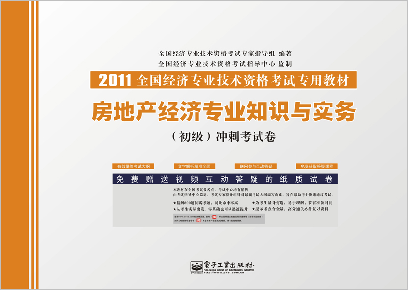 房地产经济专业知识与实务（初级）冲刺考试卷