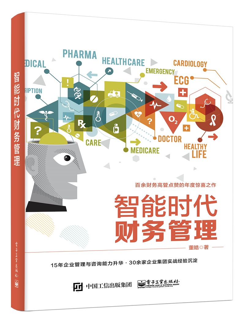 智能时代财务管理