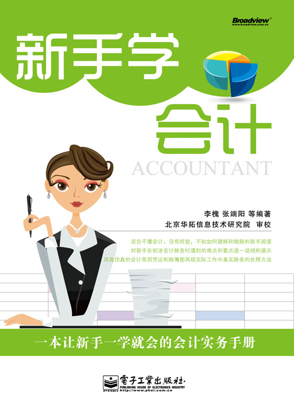 新手学会计