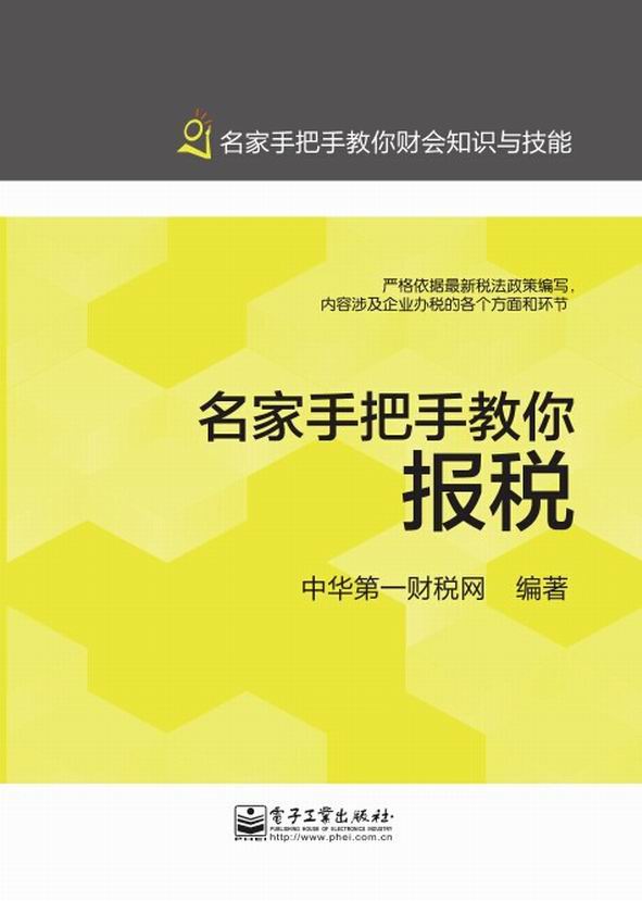 名家手把手教你报税