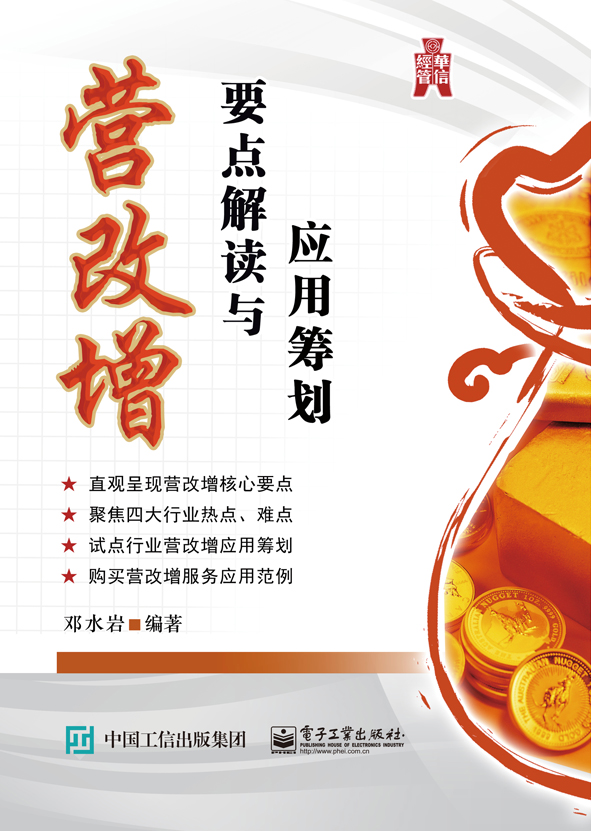 营改增要点解读与应用筹划
