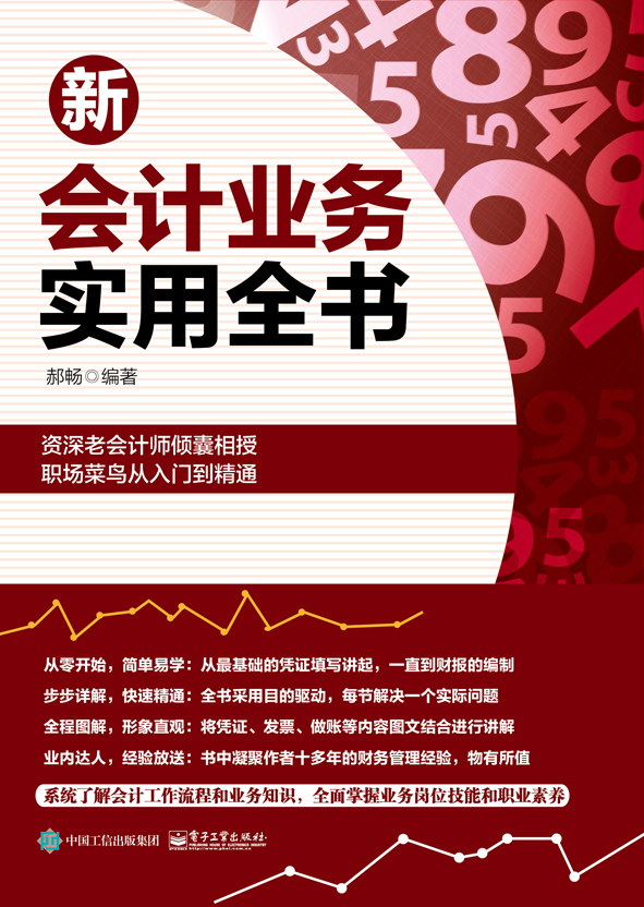 新会计业务实用全书