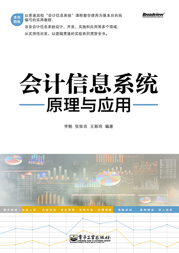 会计信息系统原理与应用