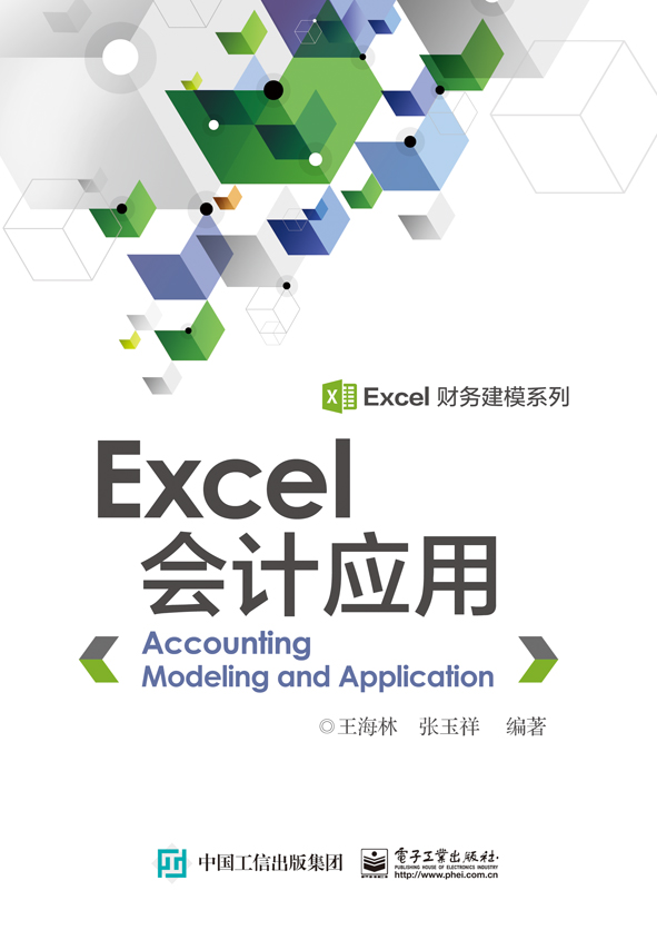 EXCEL会计应用