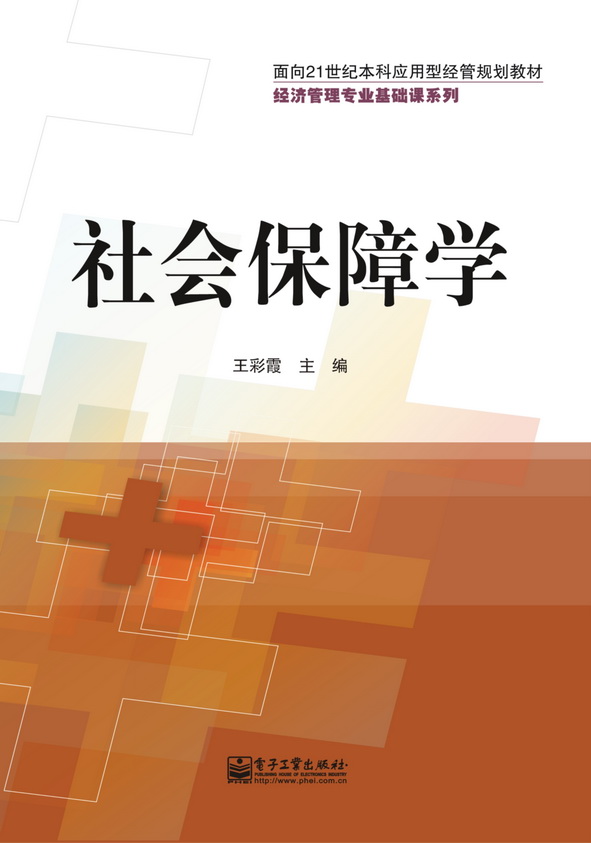 社会保障学