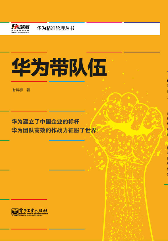 华为带队伍