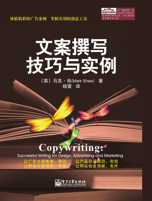 文案撰写技巧与实例（全彩）