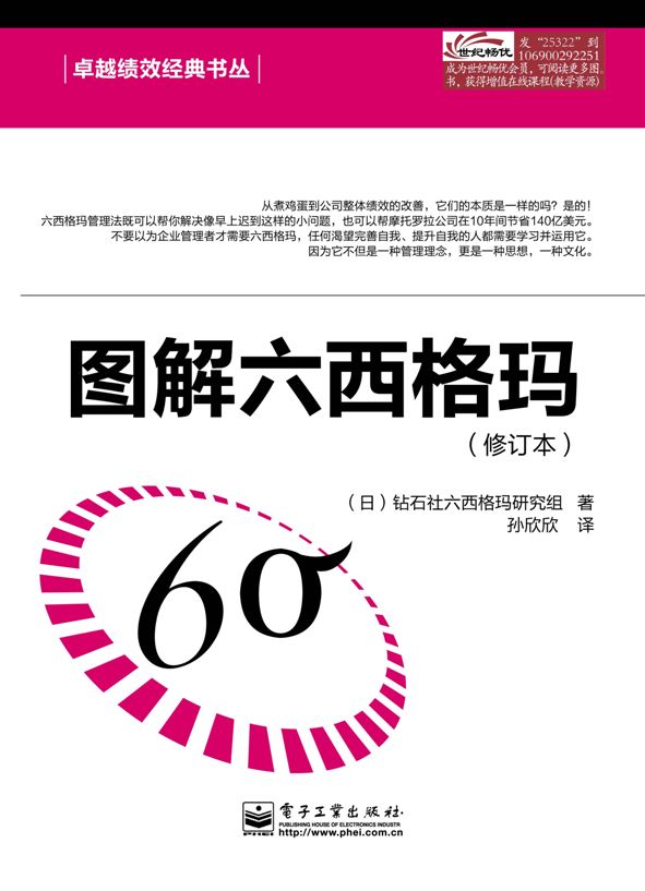 图解六西格玛（修订本）