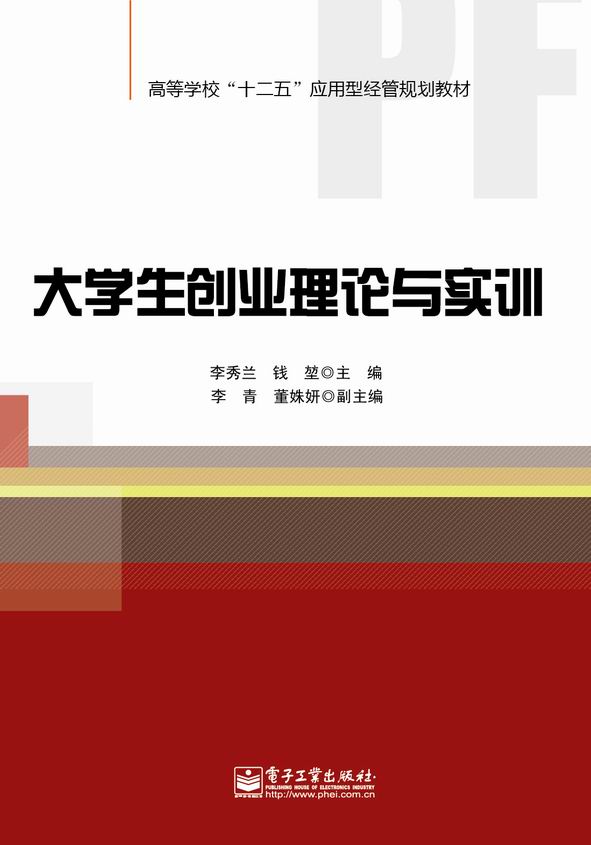大学生创业理论与实训
