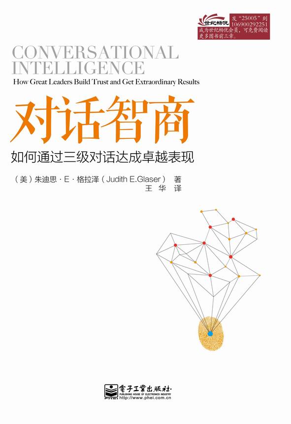 对话智商——如何通过三级对话达成卓越表现