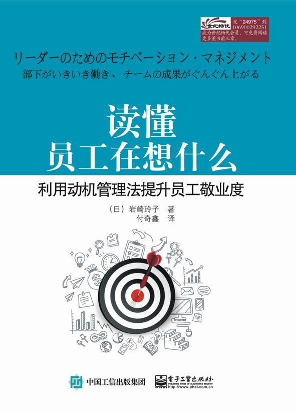 读懂员工在想什么——利用动机管理法提升员工敬业度