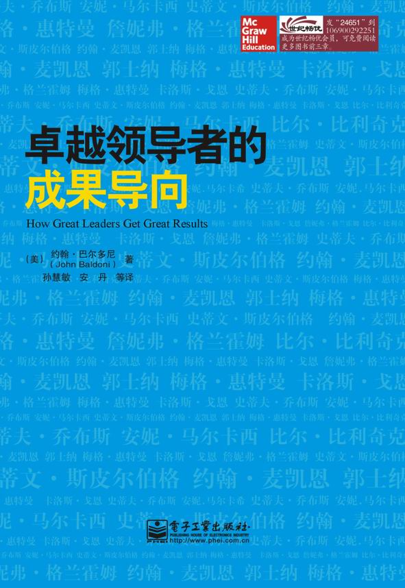 卓越领导者的成果导向