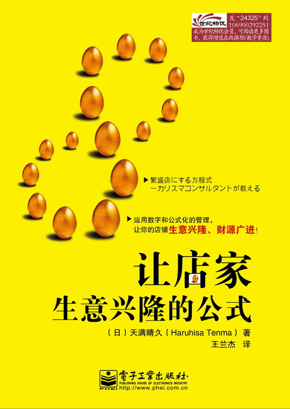 让店家生意兴隆的公式