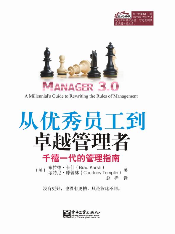 从优秀员工到卓越管理者：千禧一代的管理指南